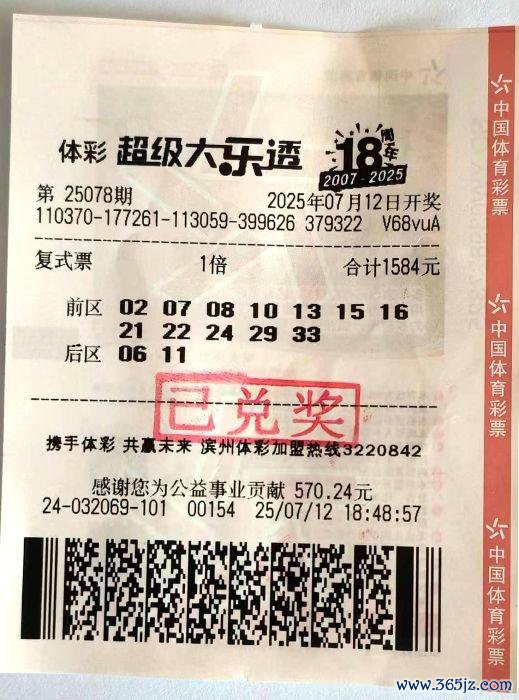 中奖彩票