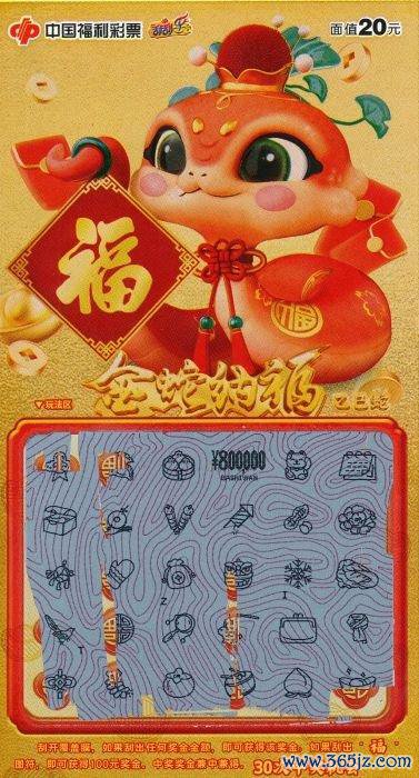 中奖彩票