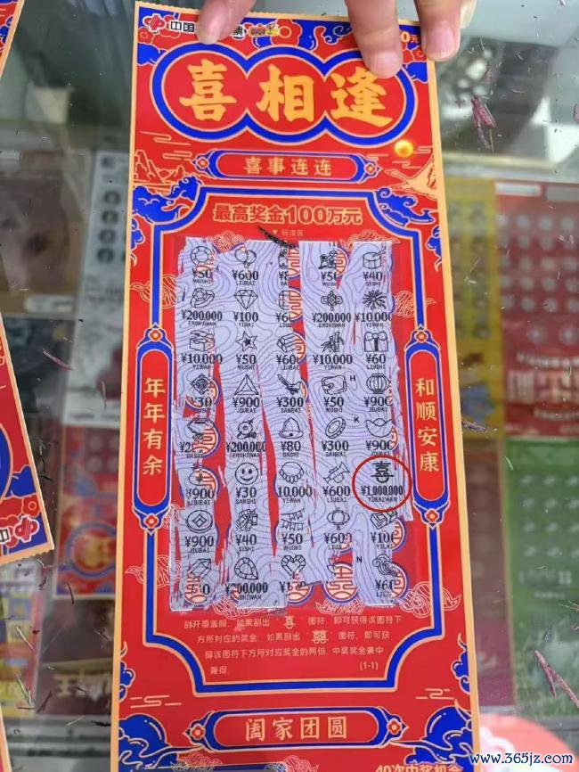  中奖彩票